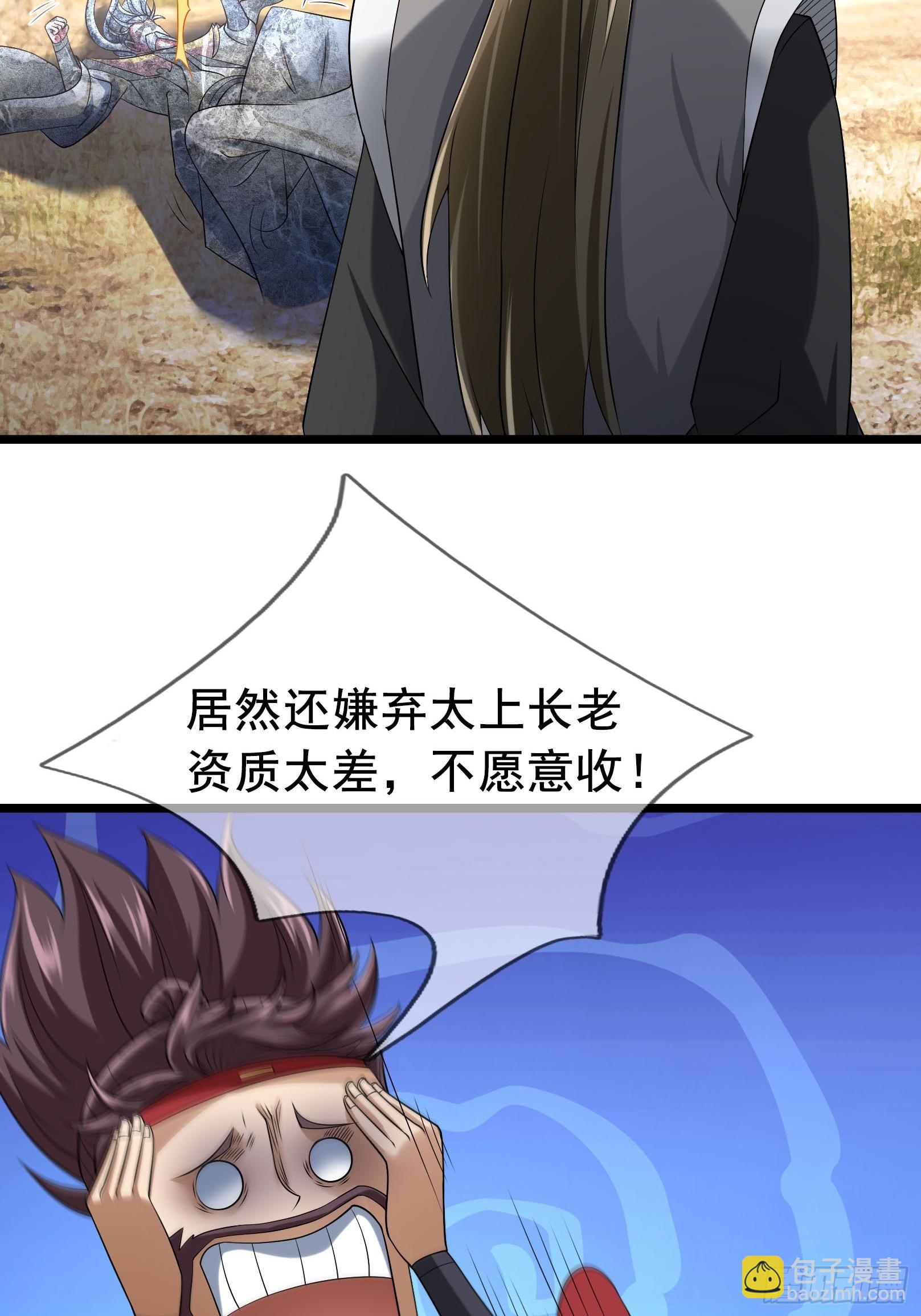 11 资质太差，不收！(1/2)-第11话
