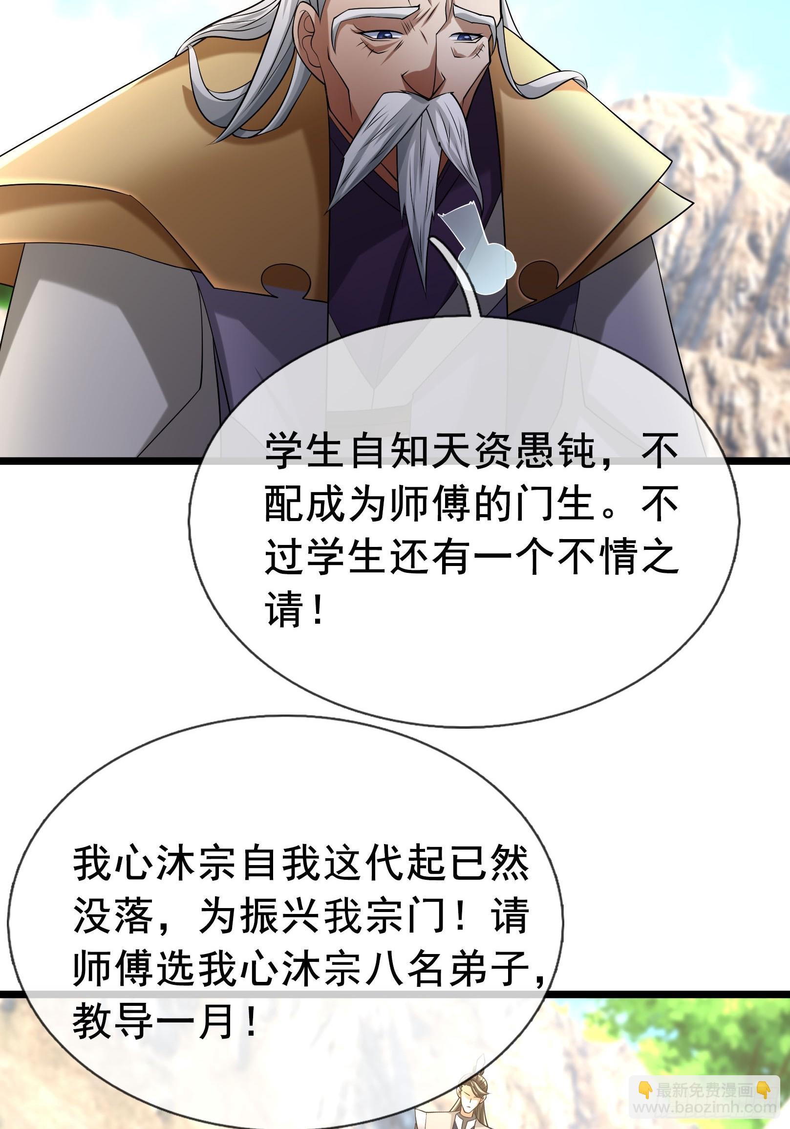 11 资质太差，不收！(1/2)-第11话