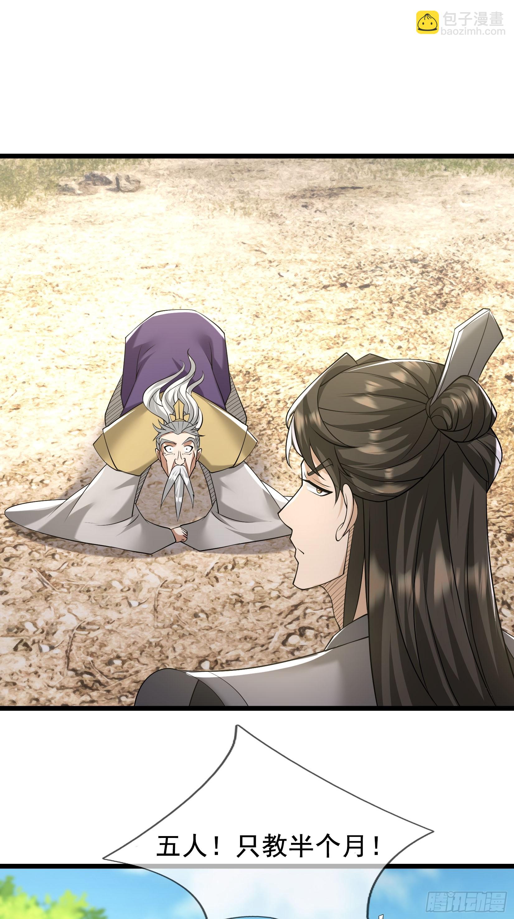 11 资质太差，不收！(1/2)-第11话