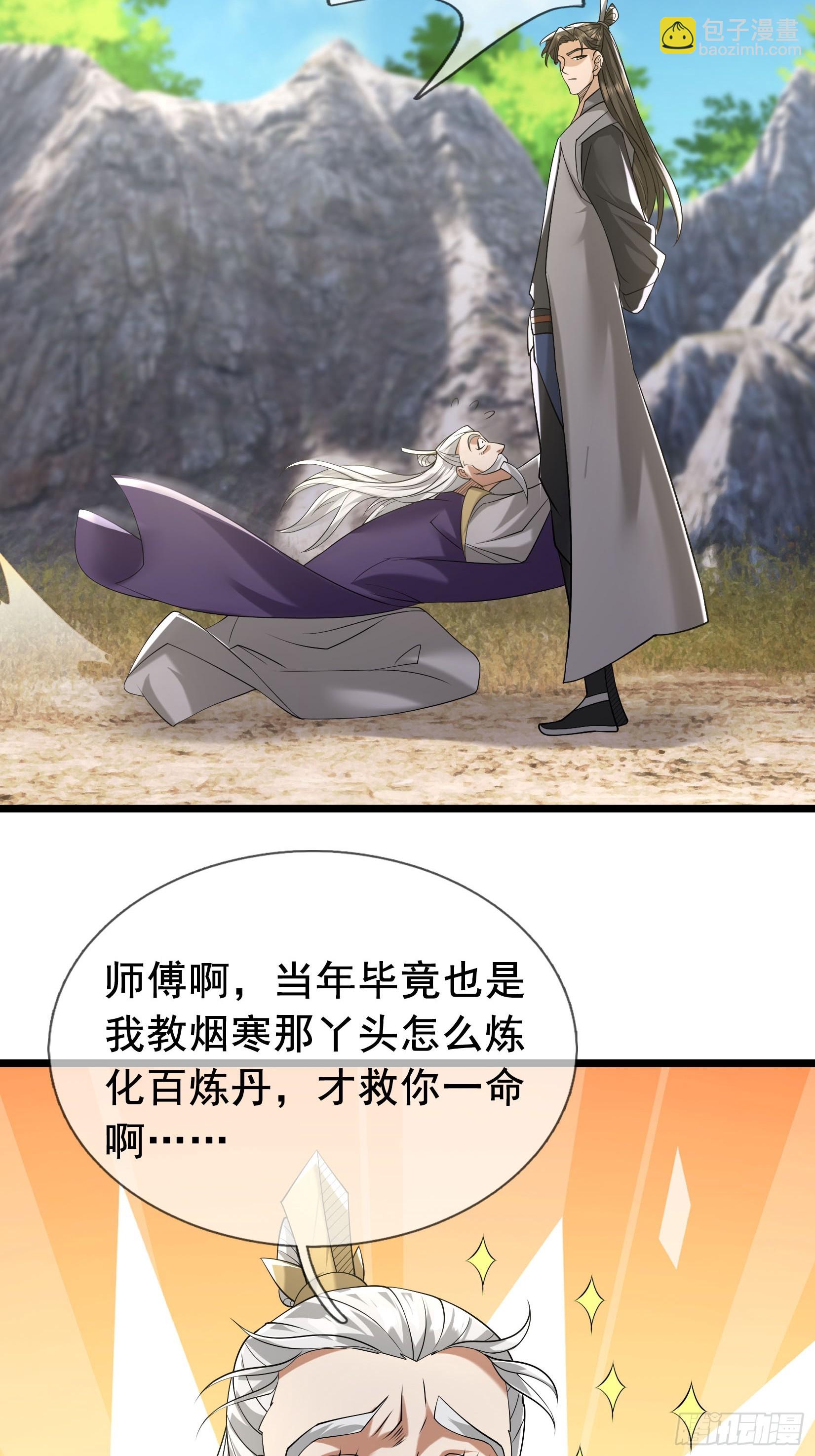 11 资质太差，不收！(1/2)-第11话