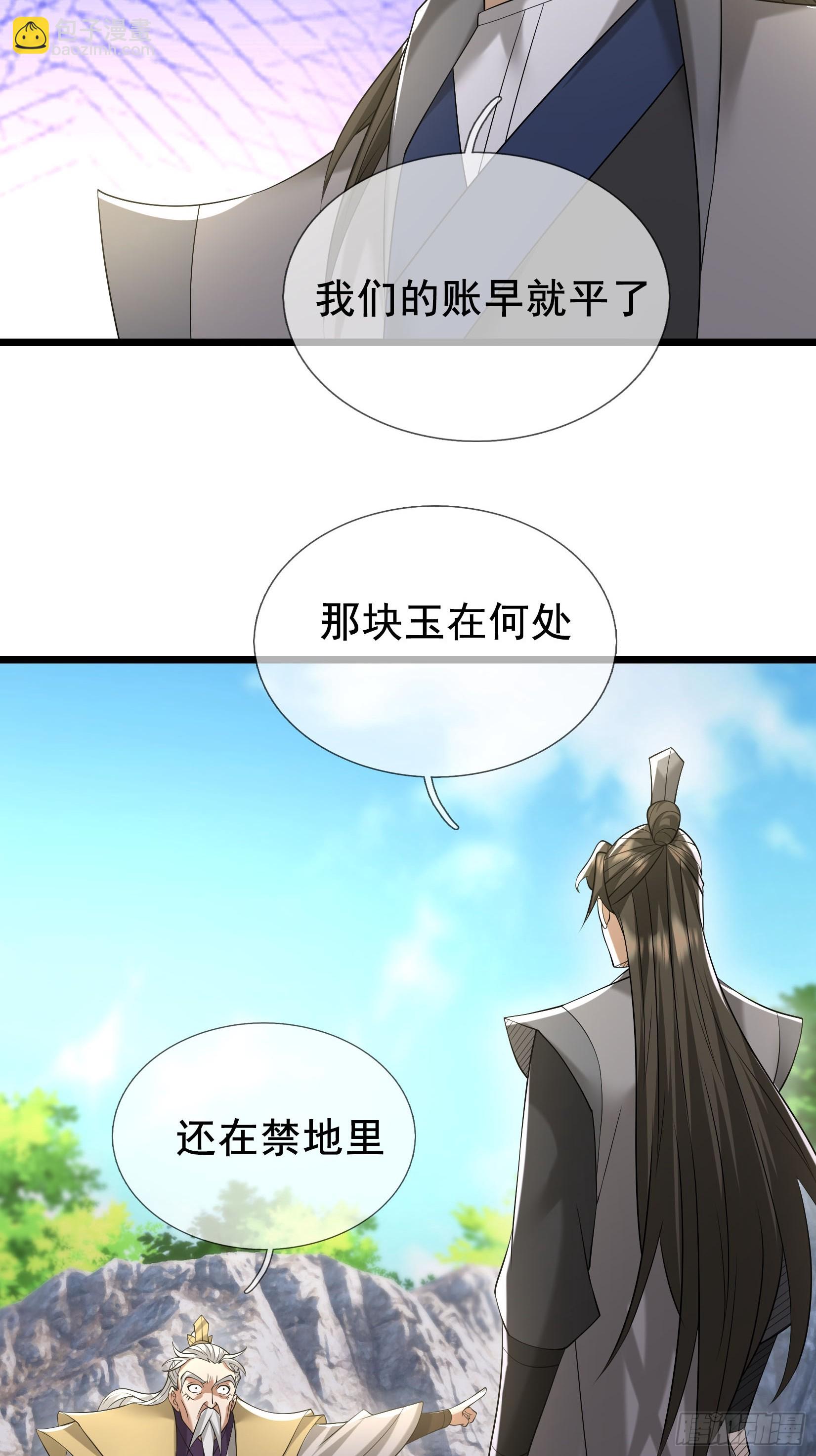 11 资质太差，不收！(1/2)-第11话