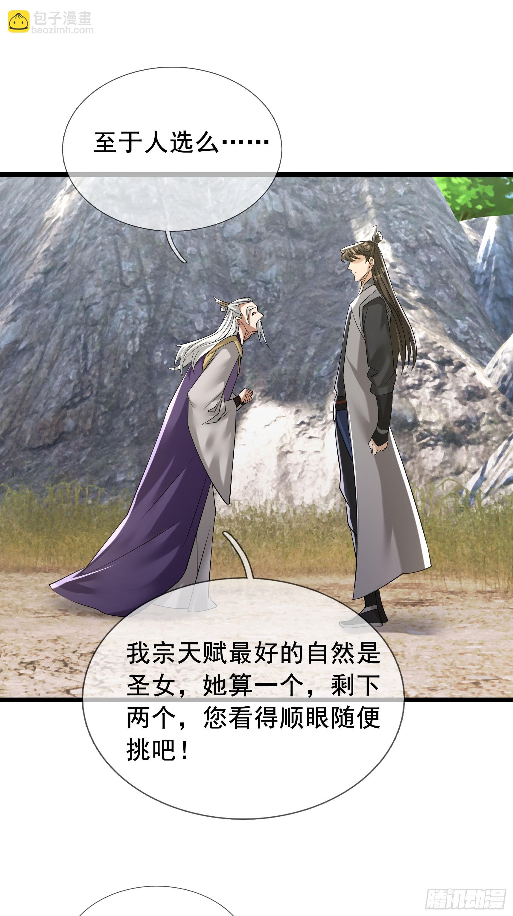 11 资质太差，不收！(1/2)-第11话