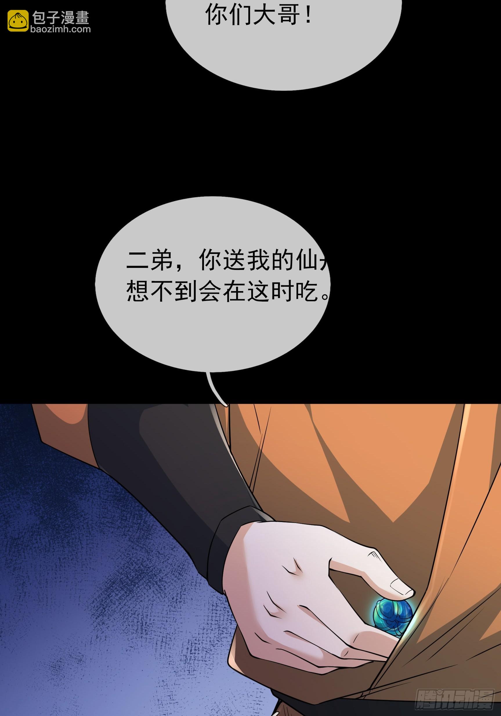 29 把酒话往昔！(1/2)-第29话