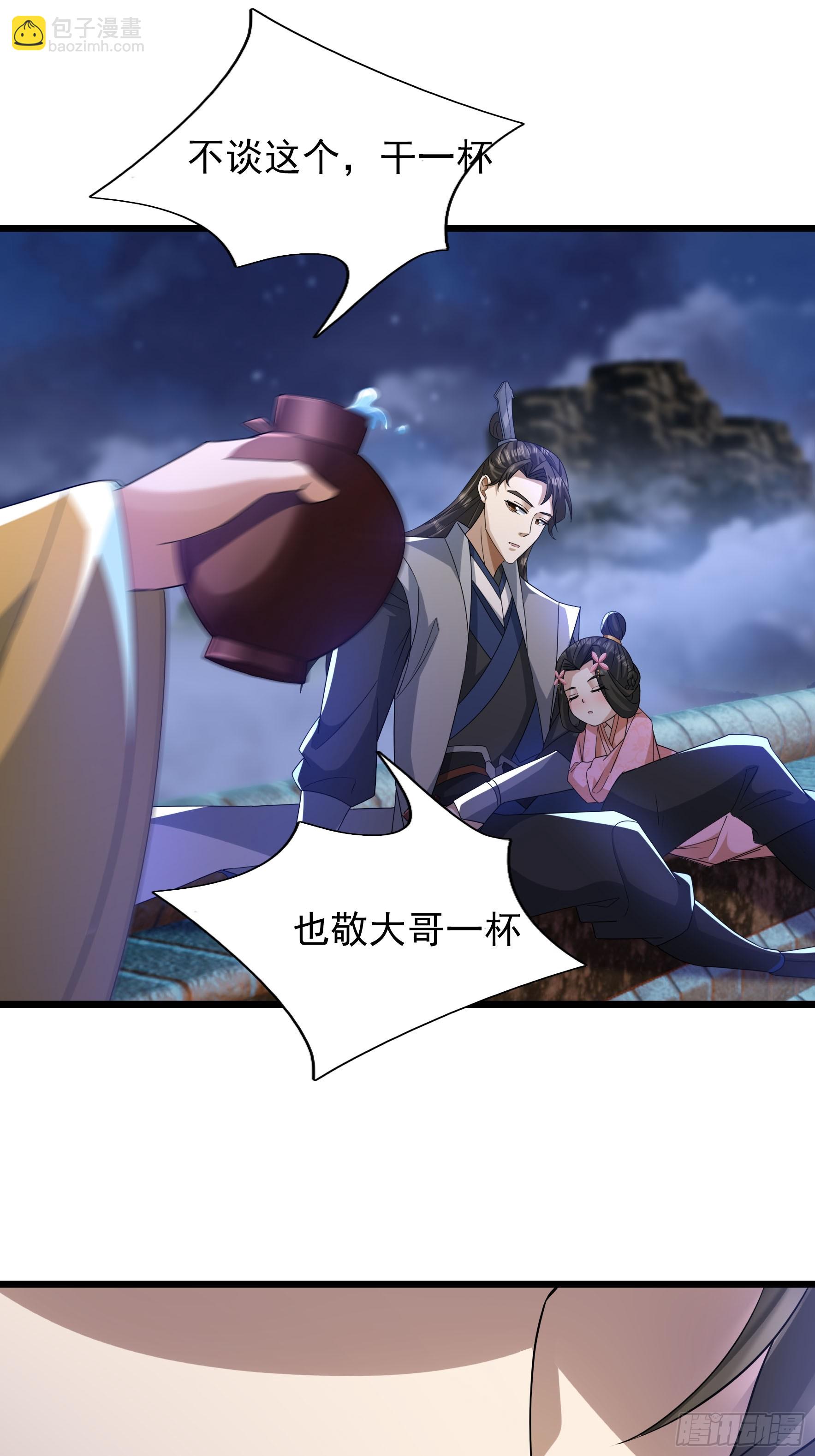 29 把酒话往昔！(1/2)-第29话