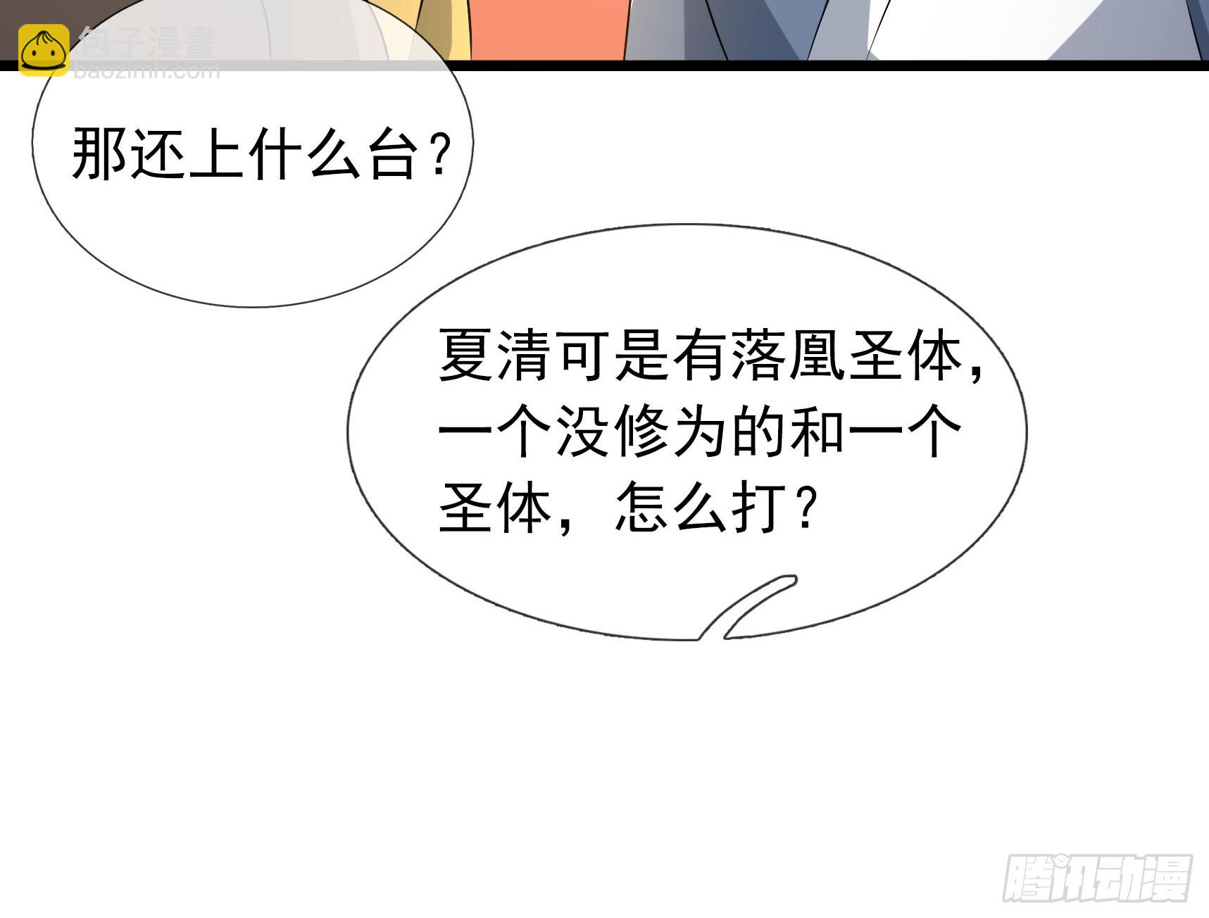 039 落凰败体！(1/2)-第39话