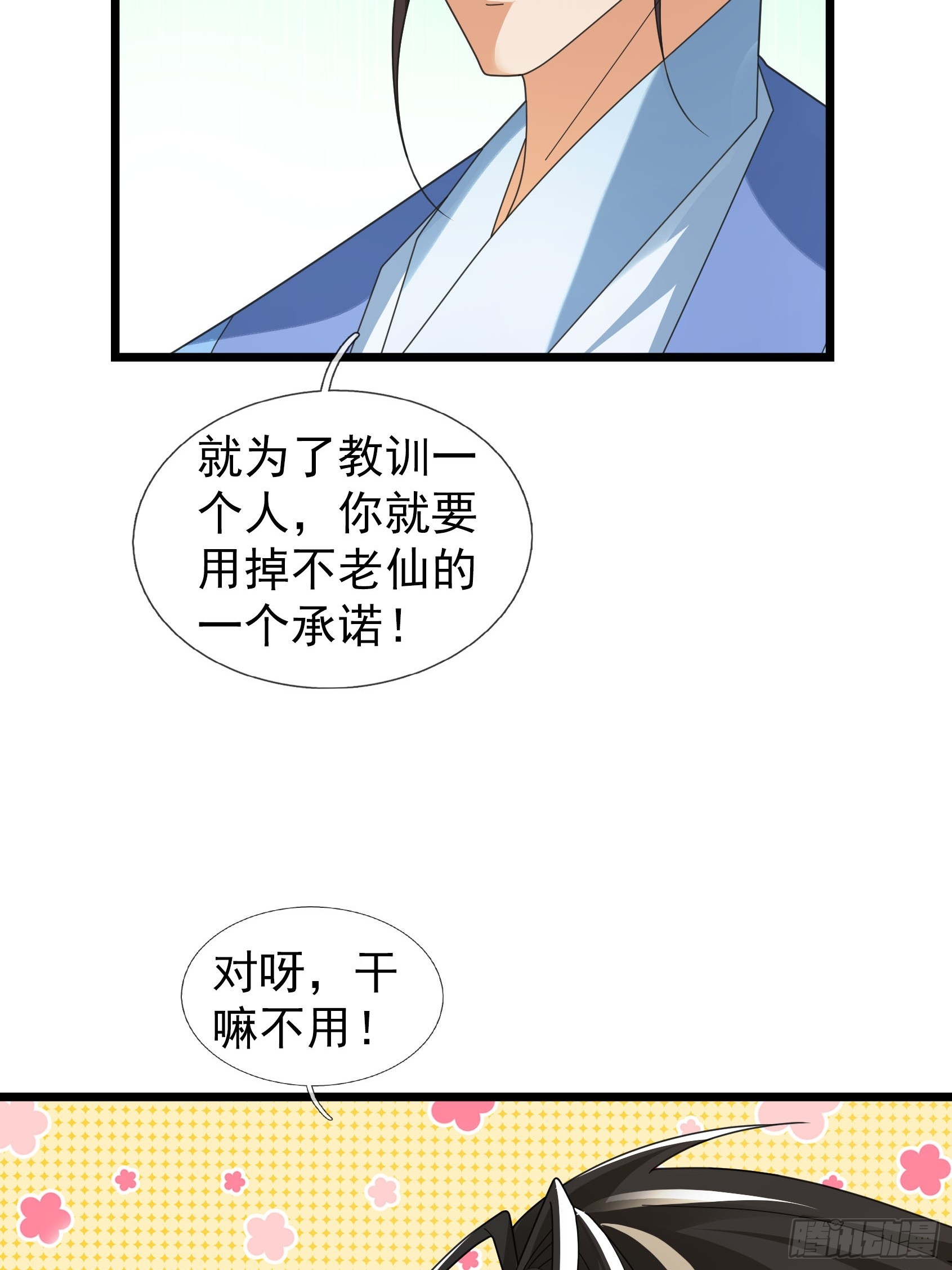 061 捧月长谈！-第61话