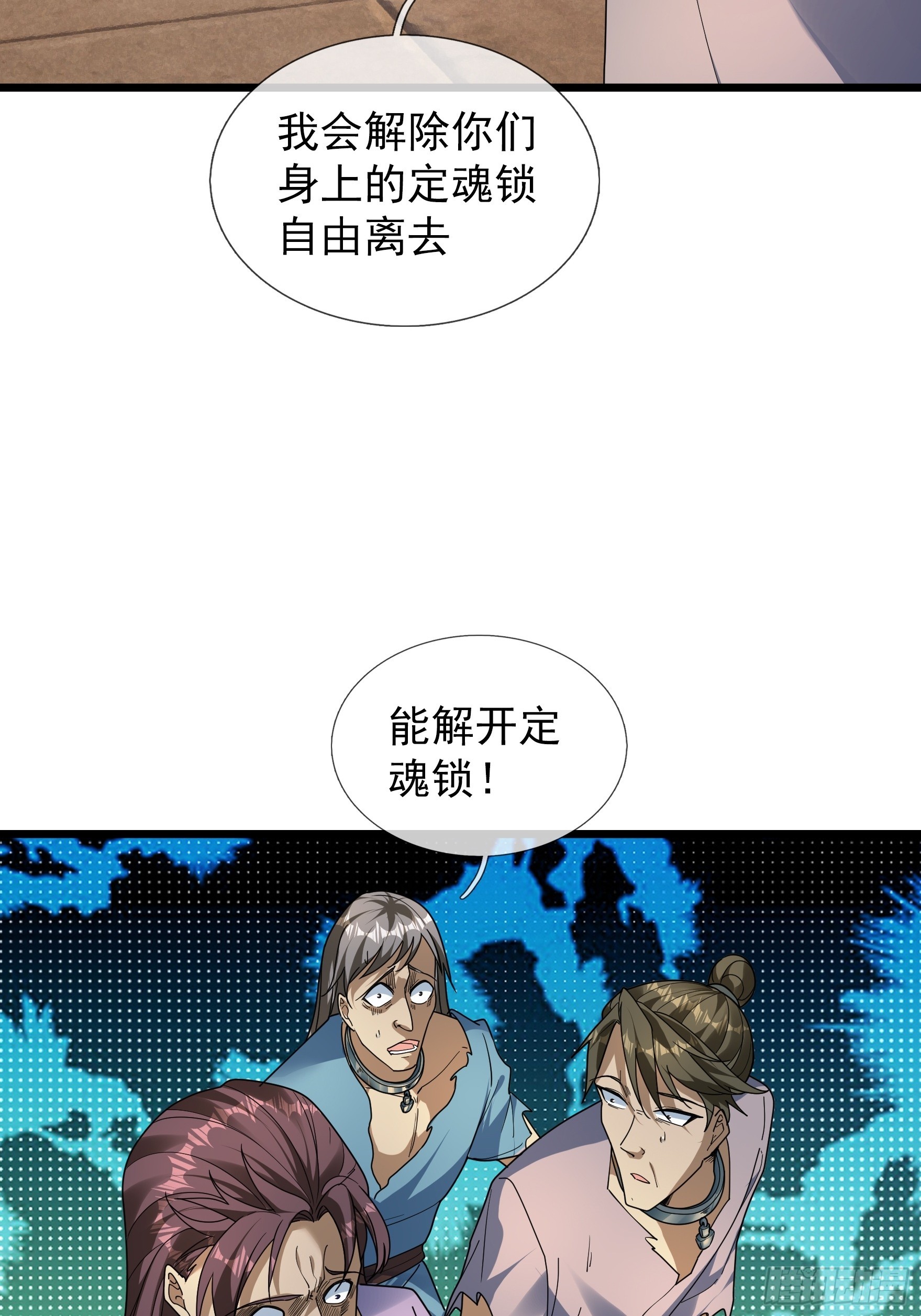 071 搜魂区正邪！(1/2)-第71话