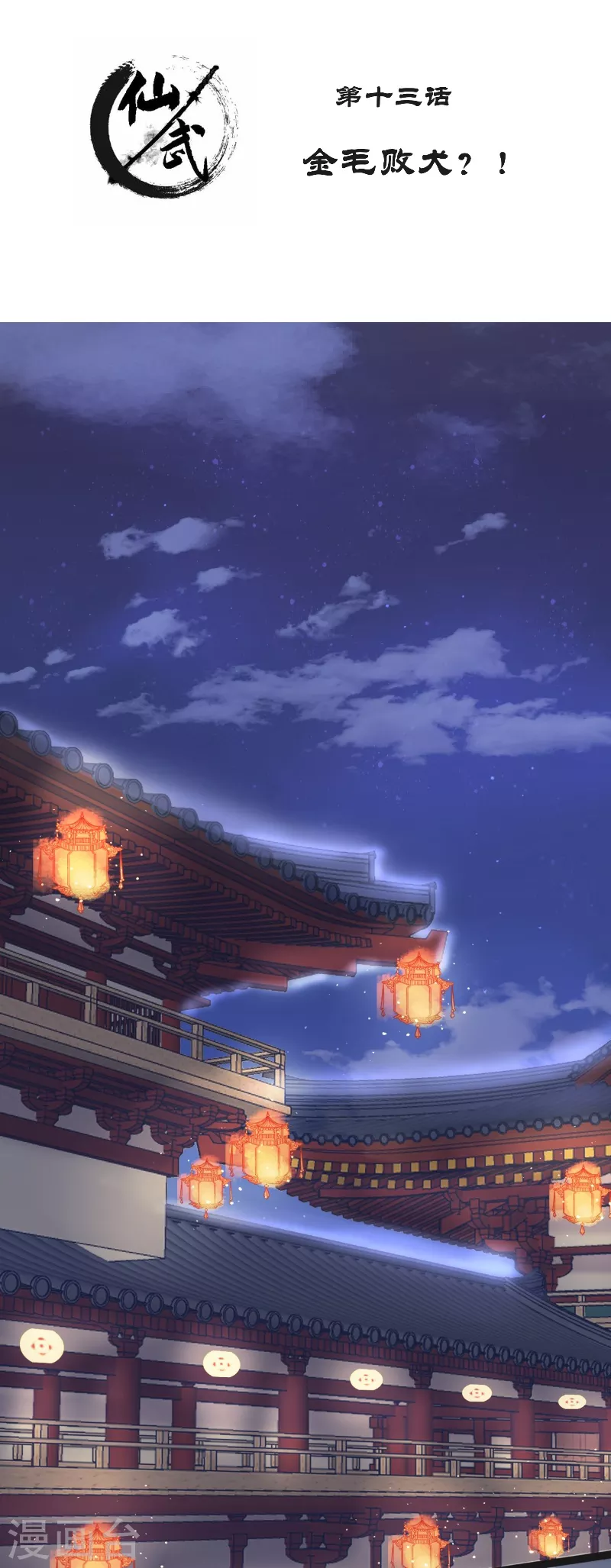 第13话 金毛败犬？！-第21话