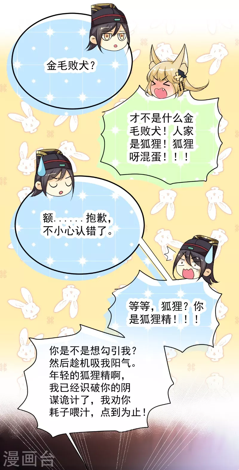 第13话 金毛败犬？！-第21话