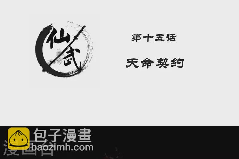 第15话 天命契约-第23话