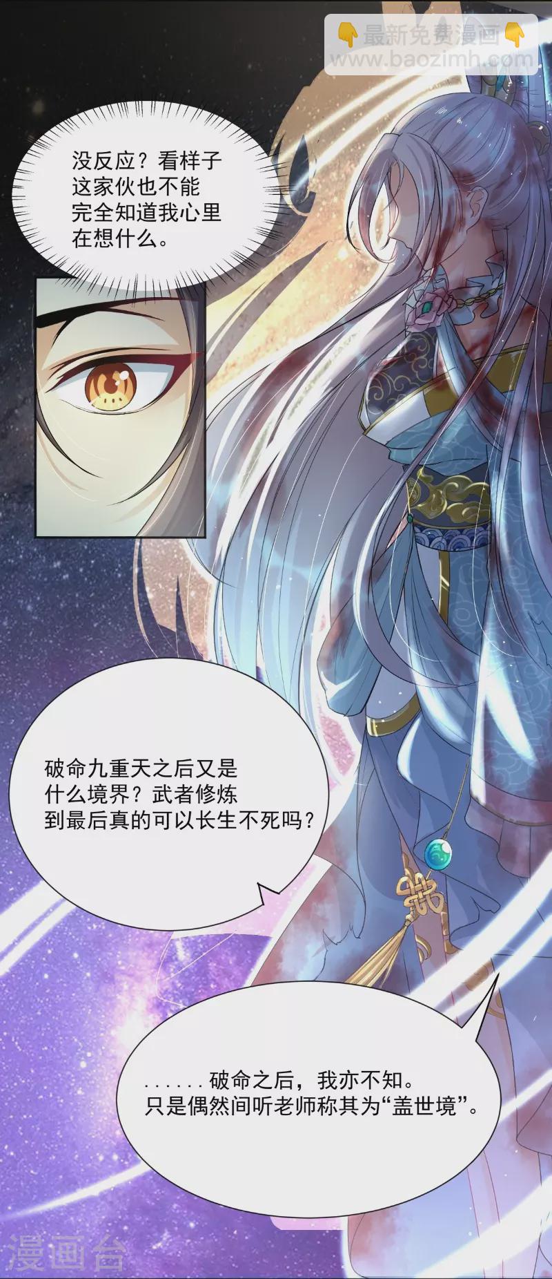 第16话 武道之境-第25话