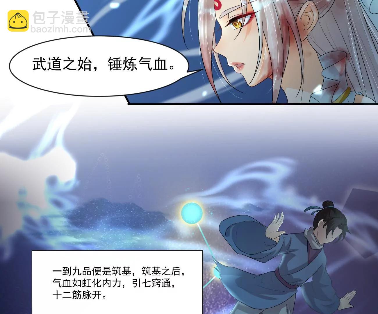 武道之境(1/2)-第19话