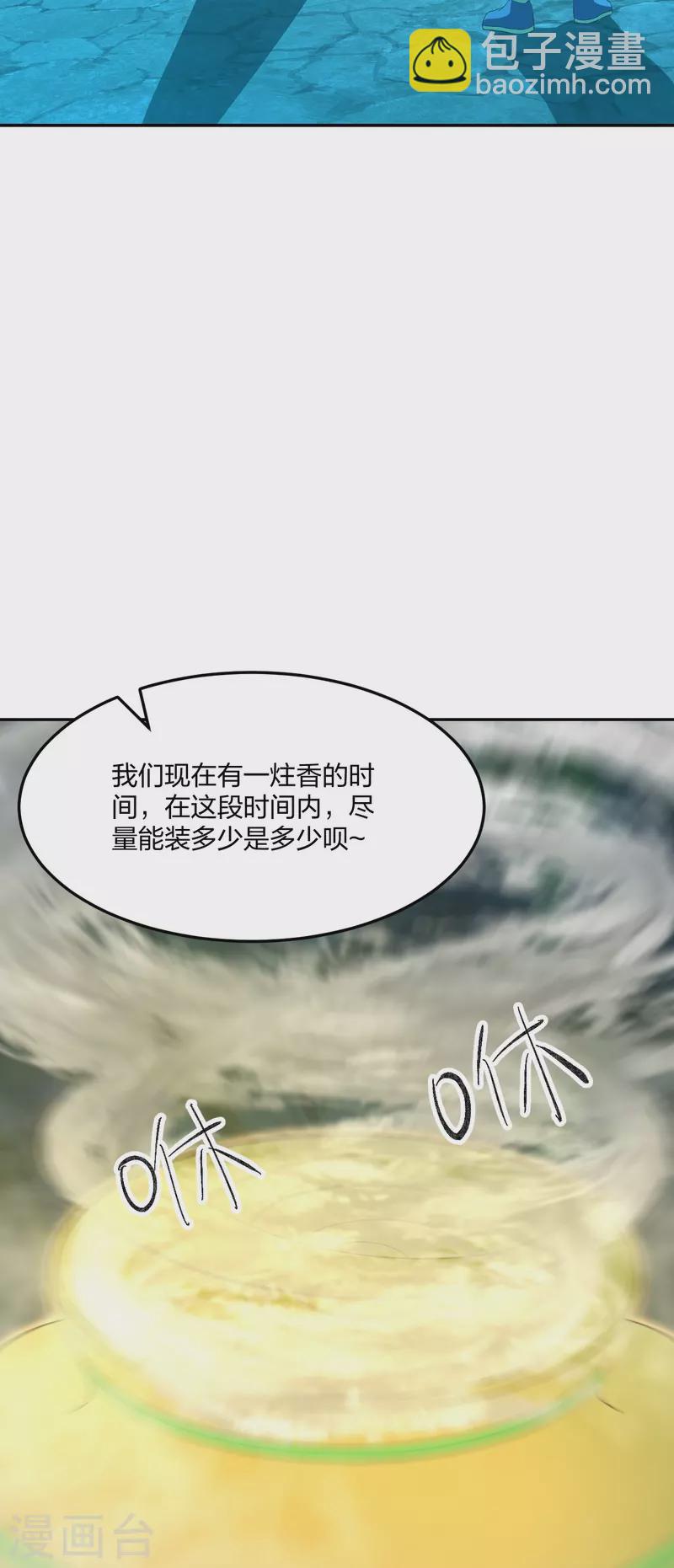 仙武帝尊 - 第239話 大地靈脈？(2/2) - 2