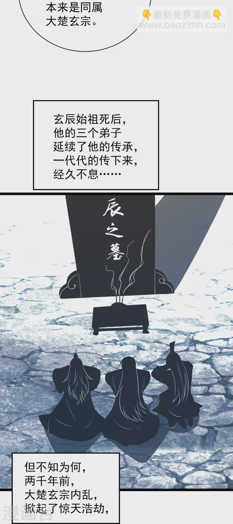 仙武帝尊 - 第241話 龍族的詛咒！(1/2) - 1