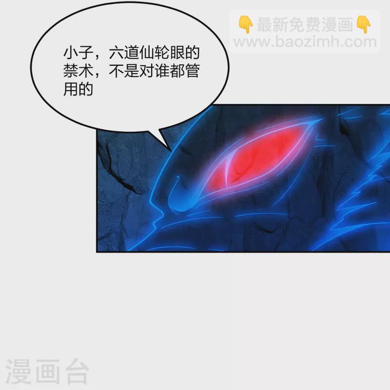 仙武帝尊 - 第241話 龍族的詛咒！(1/2) - 3