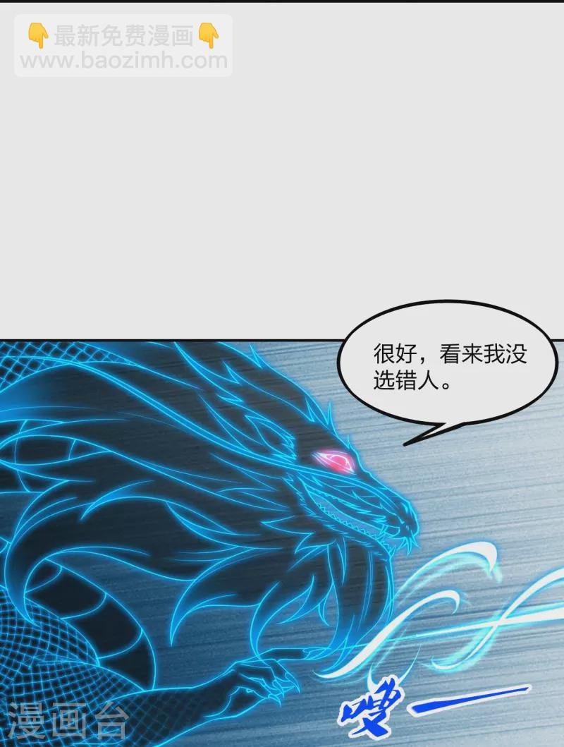 仙武帝尊 - 第241話 龍族的詛咒！(2/2) - 3