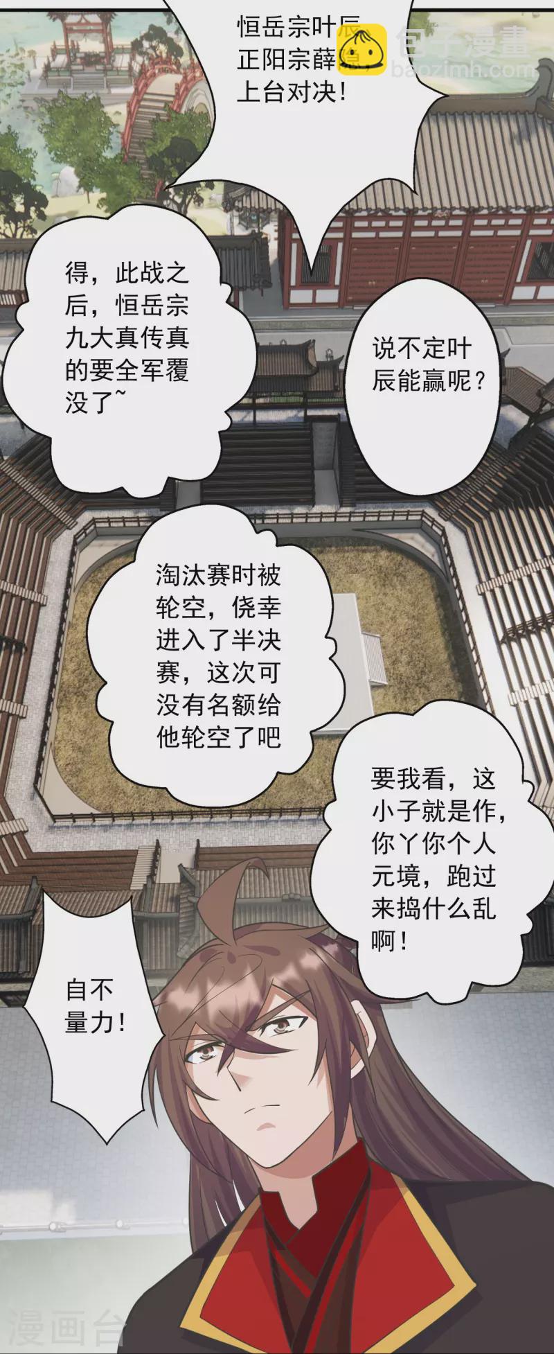 仙武帝尊 - 第251話 無限猖狂！(1/2) - 2