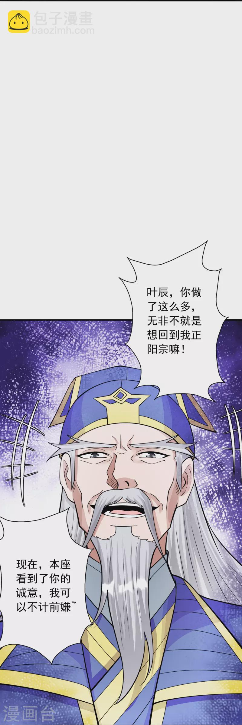 仙武帝尊 - 第251話 無限猖狂！(1/2) - 5