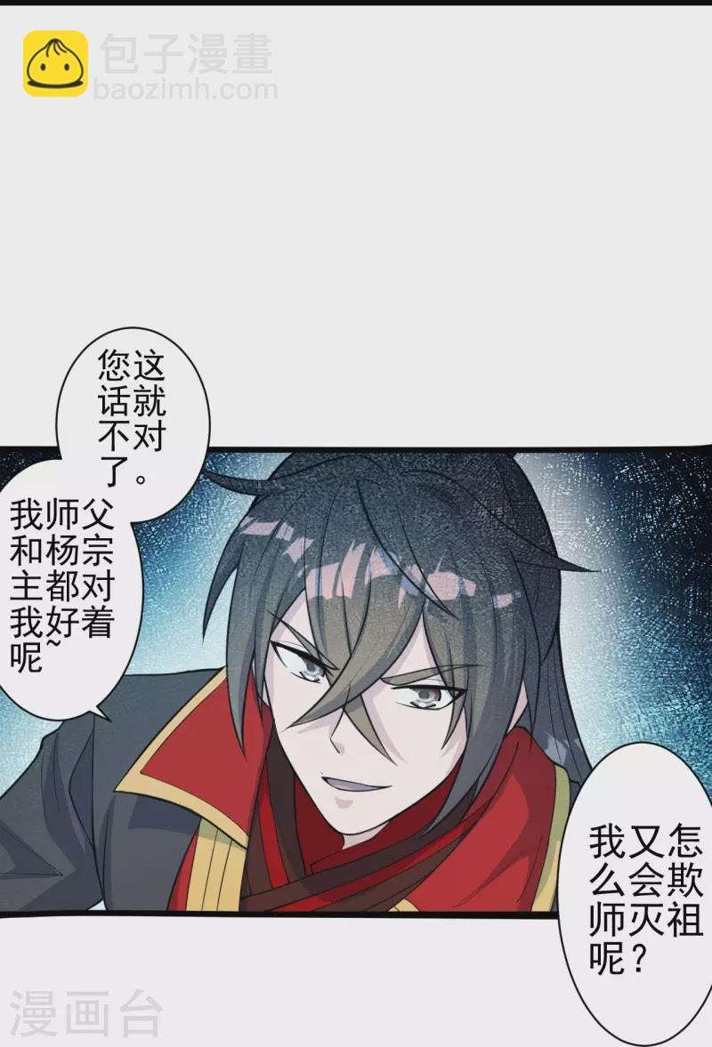 仙武帝尊 - 第251話 無限猖狂！(2/2) - 5