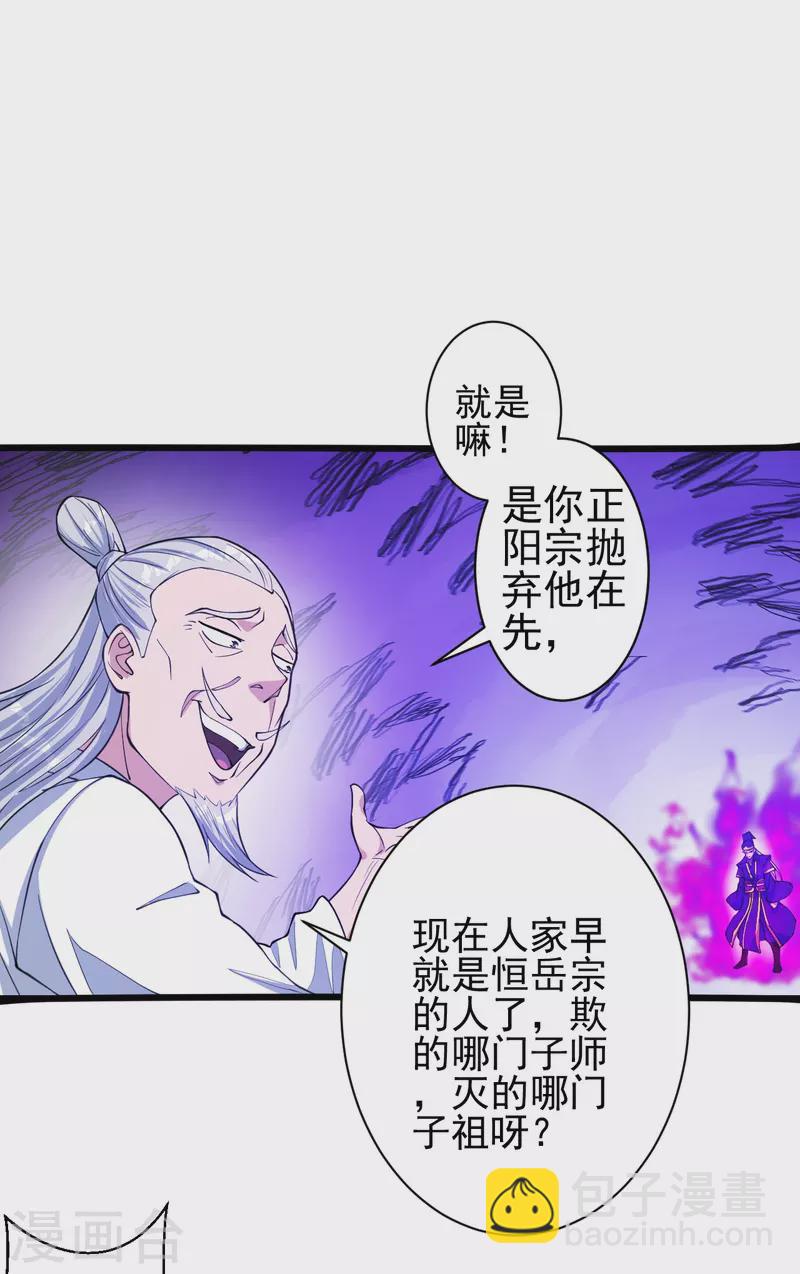 仙武帝尊 - 第251話 無限猖狂！(2/2) - 6