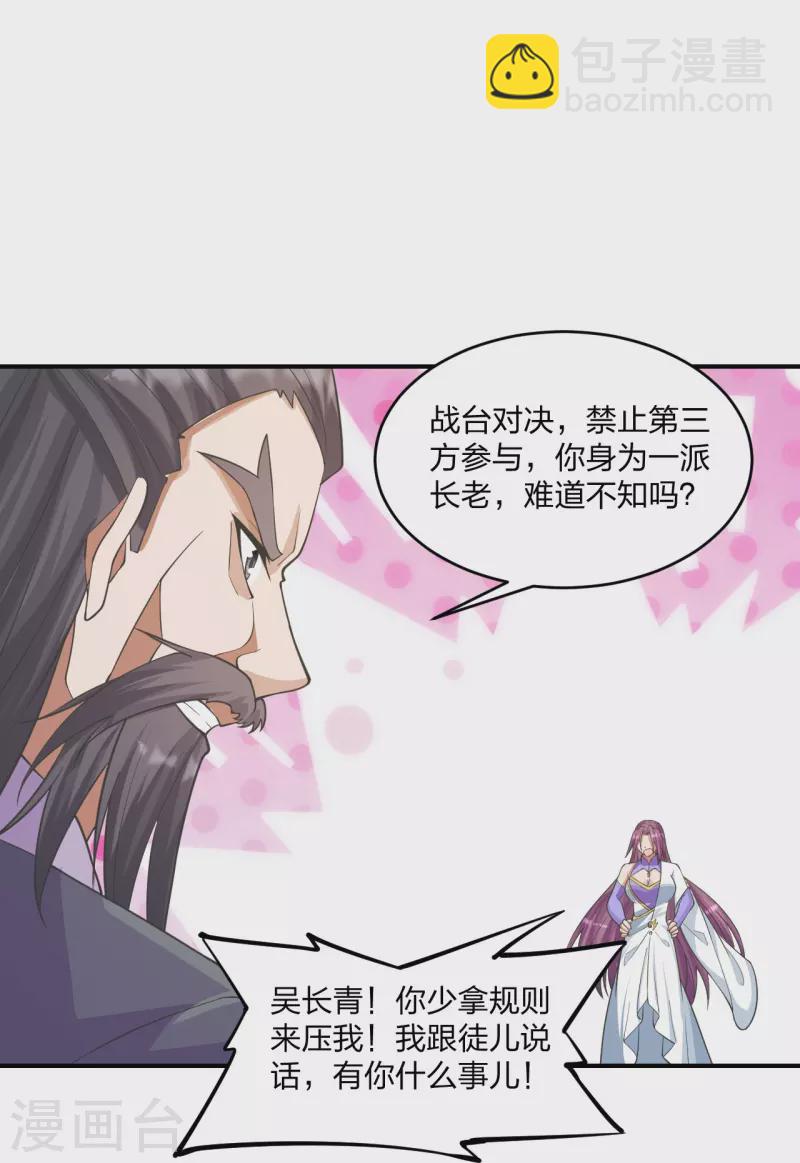 仙武帝尊 - 第253話 暴揍白翼！(1/2) - 7