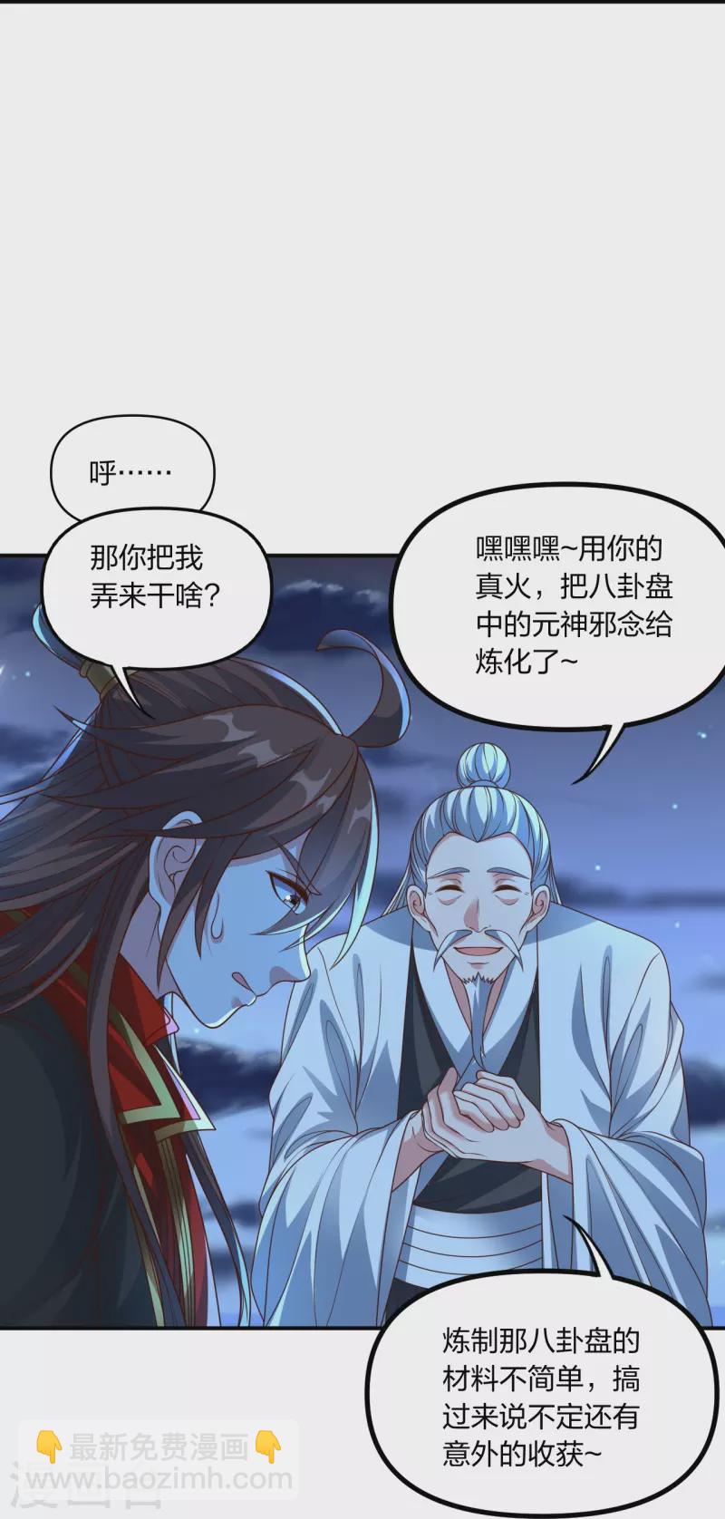 仙武帝尊 - 第257話 元神之力！(1/2) - 6