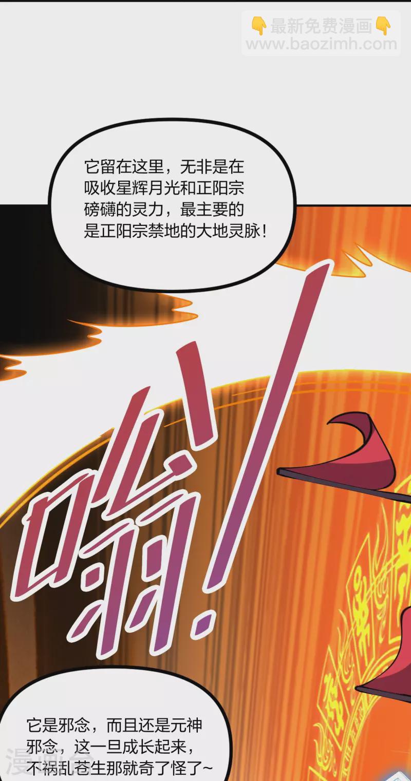 仙武帝尊 - 第257話 元神之力！(1/2) - 8