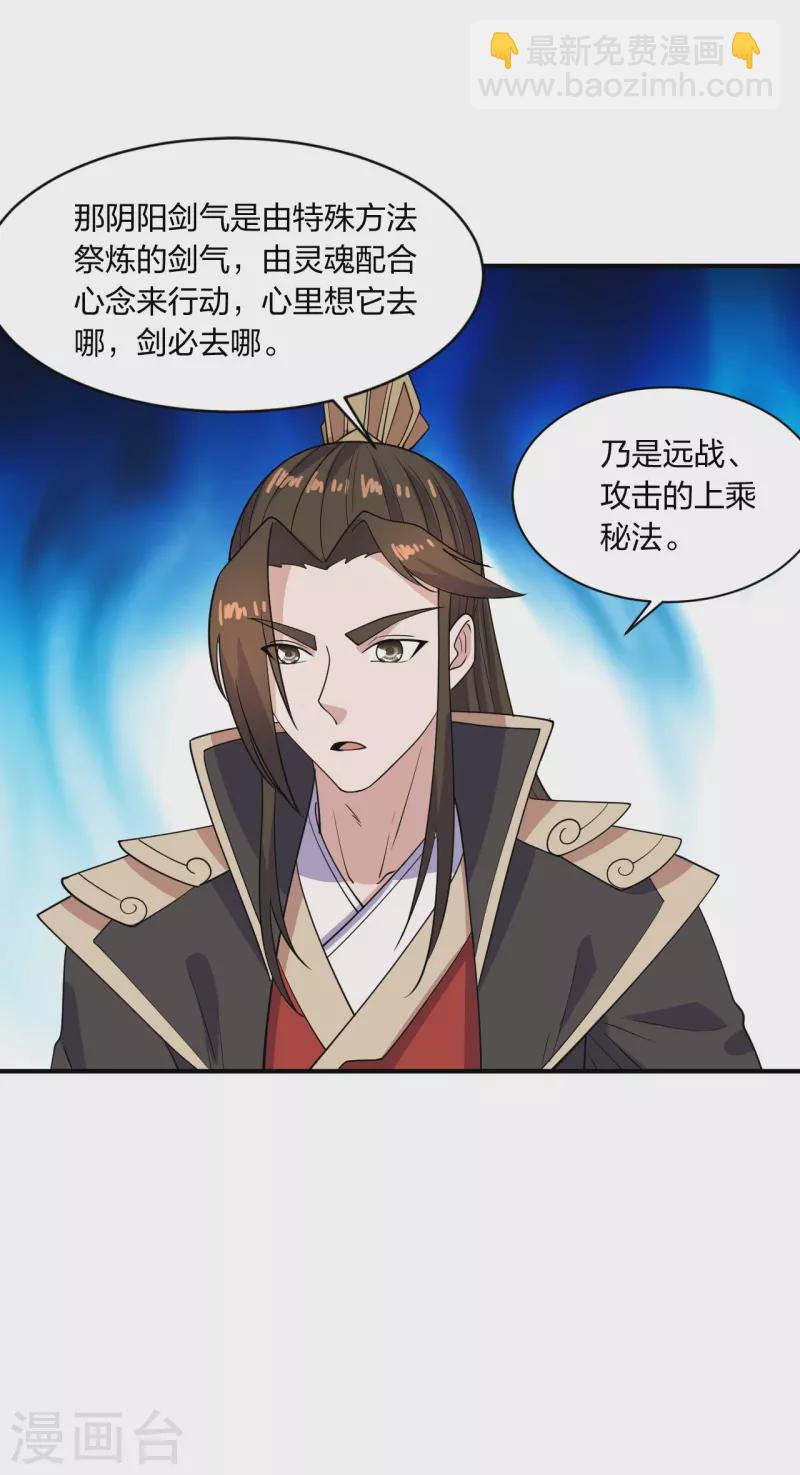 仙武帝尊 - 第259話 對戰華雲！(2/2) - 5