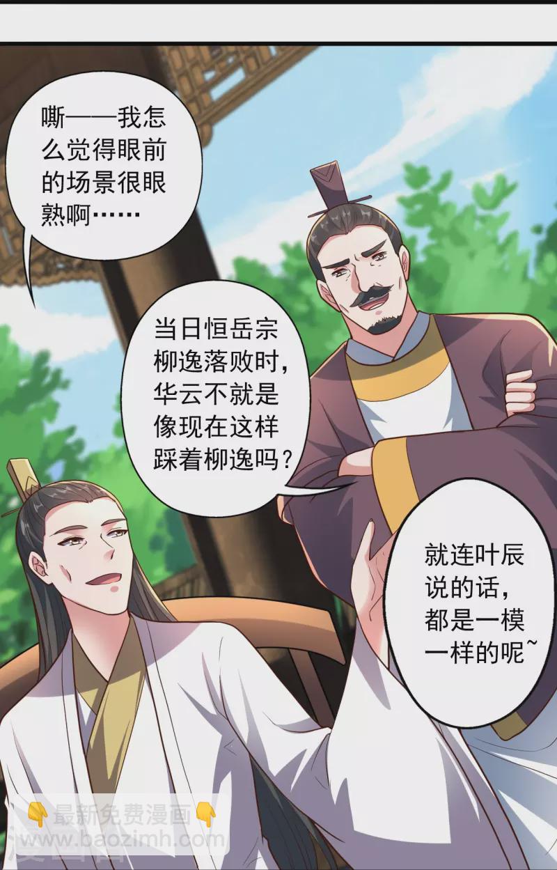 仙武帝尊 - 第261話 如數奉還！(1/2) - 5