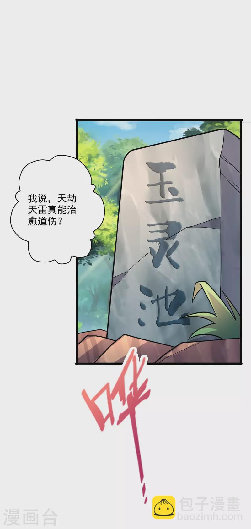 仙武帝尊 - 第275話 欺天符咒！(1/2) - 8