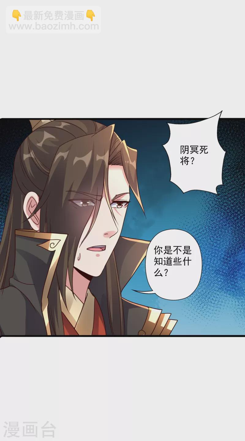 仙武帝尊 - 第275話 欺天符咒！(2/2) - 3