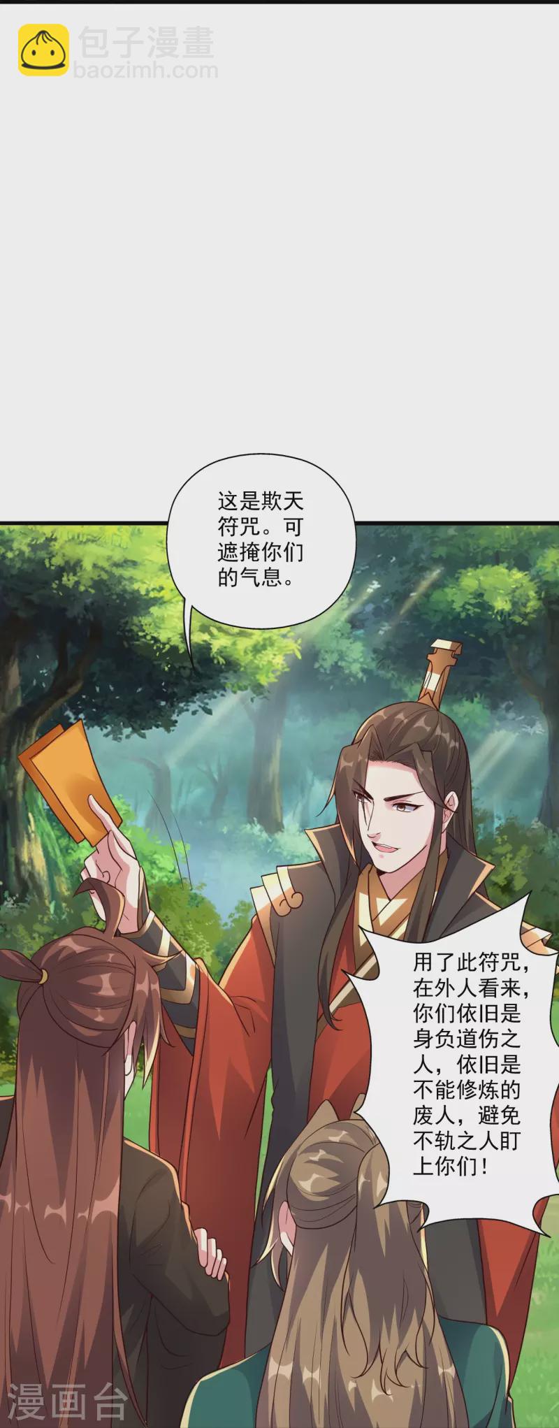 仙武帝尊 - 第275話 欺天符咒！(2/2) - 5