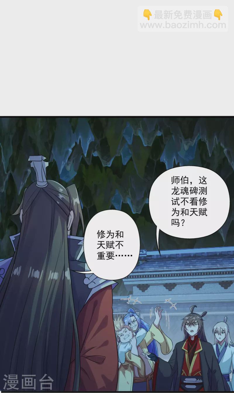 仙武帝尊 - 第281話 龍魂測試！(1/2) - 4