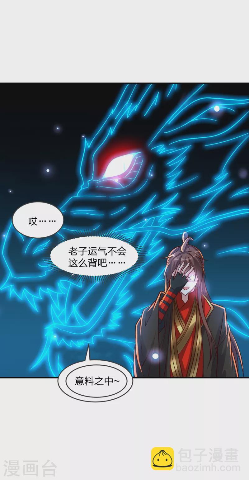 仙武帝尊 - 第281話 龍魂測試！(2/2) - 6