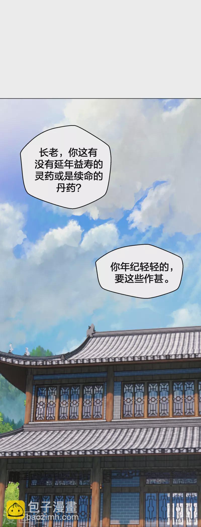 仙武帝尊 - 第283話 五彩斑斕的黑~(1/2) - 4