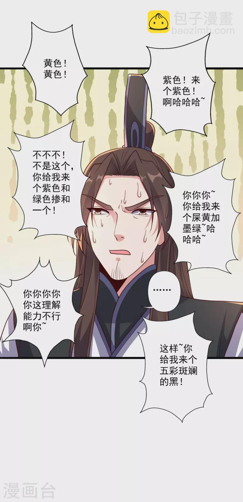 仙武帝尊 - 第283話 五彩斑斕的黑~(2/2) - 4