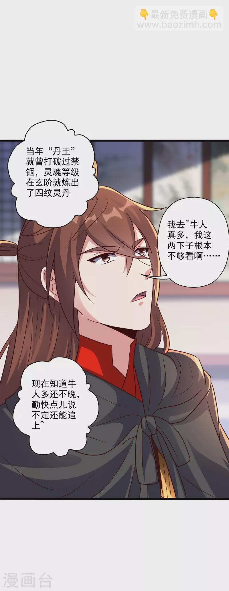 仙武帝尊 - 第283話 五彩斑斕的黑~(2/2) - 4