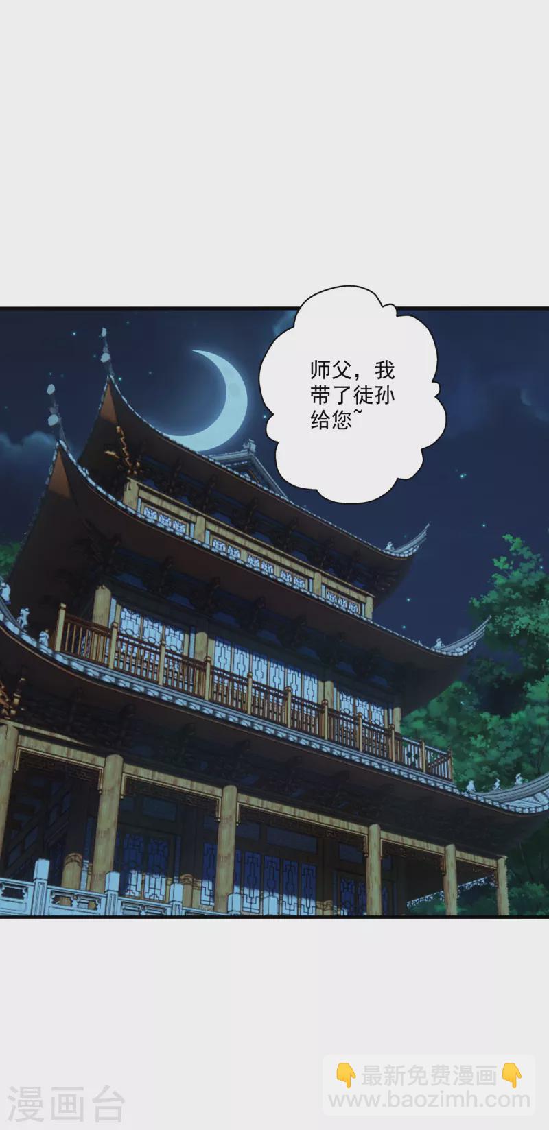 仙武帝尊 - 第285話 徒弟來了！(1/2) - 4