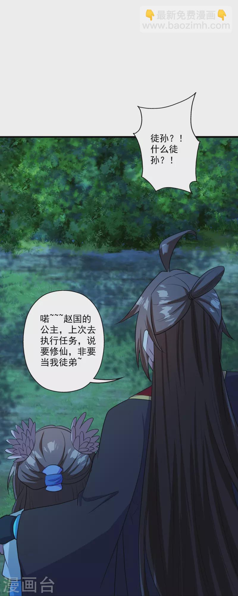 仙武帝尊 - 第285話 徒弟來了！(1/2) - 5