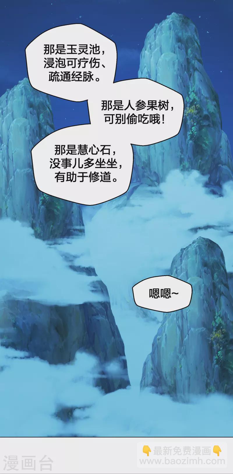 仙武帝尊 - 第285話 徒弟來了！(1/2) - 4