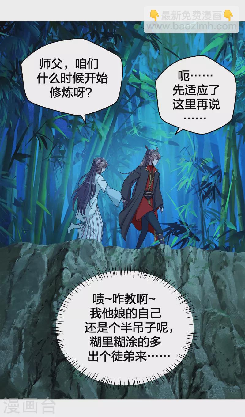 仙武帝尊 - 第285话 徒弟来了！(1/2) - 6