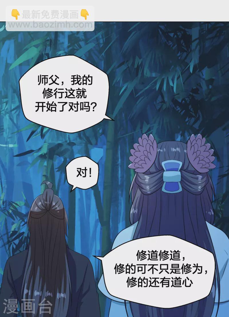 仙武帝尊 - 第285话 徒弟来了！(2/2) - 5