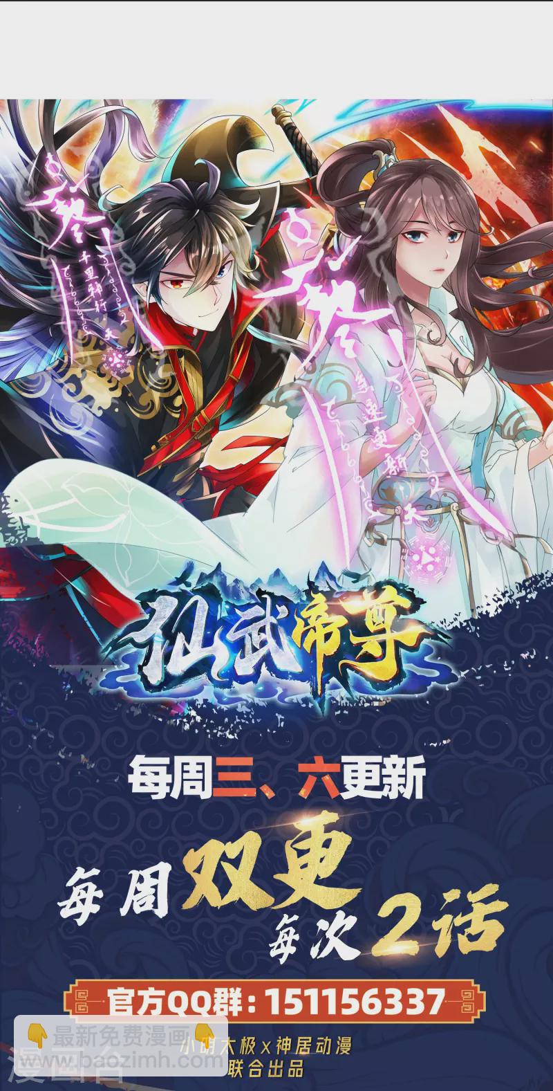 仙武帝尊 - 第285话 徒弟来了！(2/2) - 3