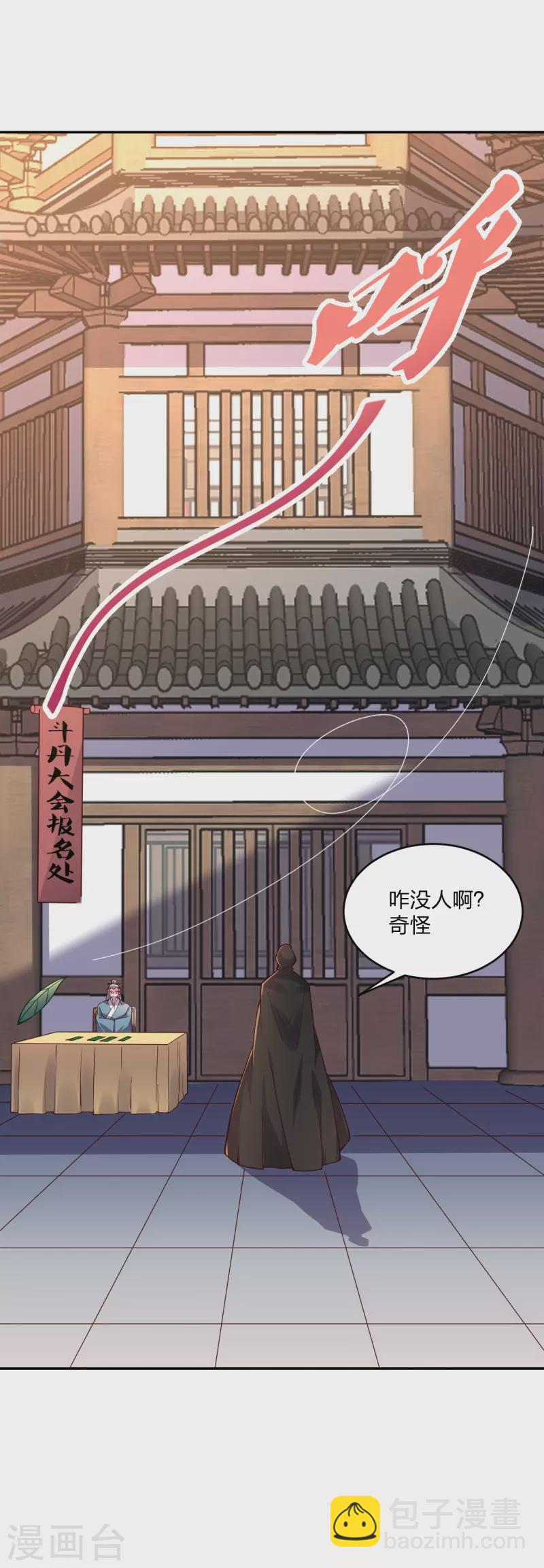 仙武帝尊 - 第287話 散修報名(1/2) - 6