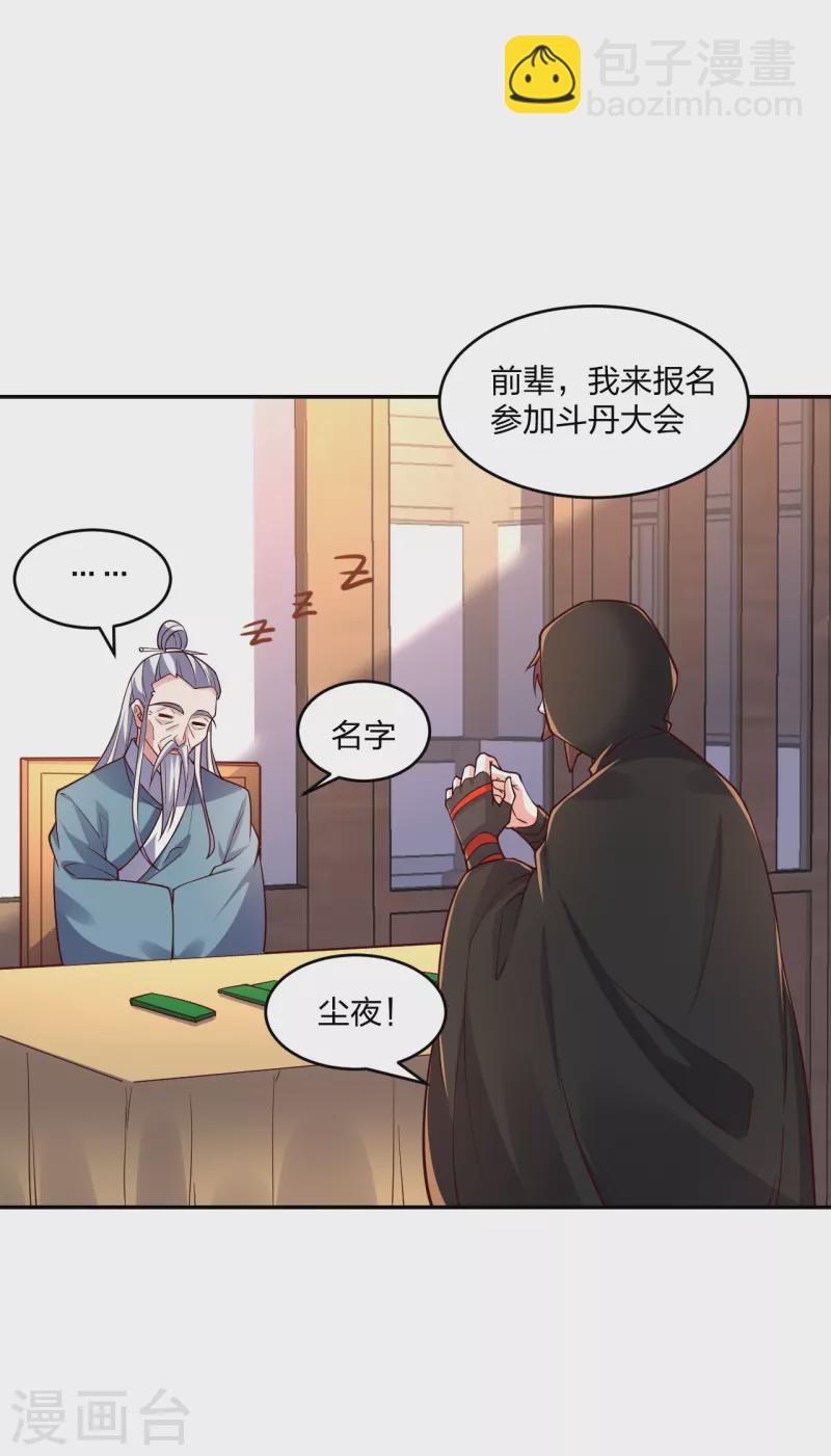 仙武帝尊 - 第287話 散修報名(1/2) - 7