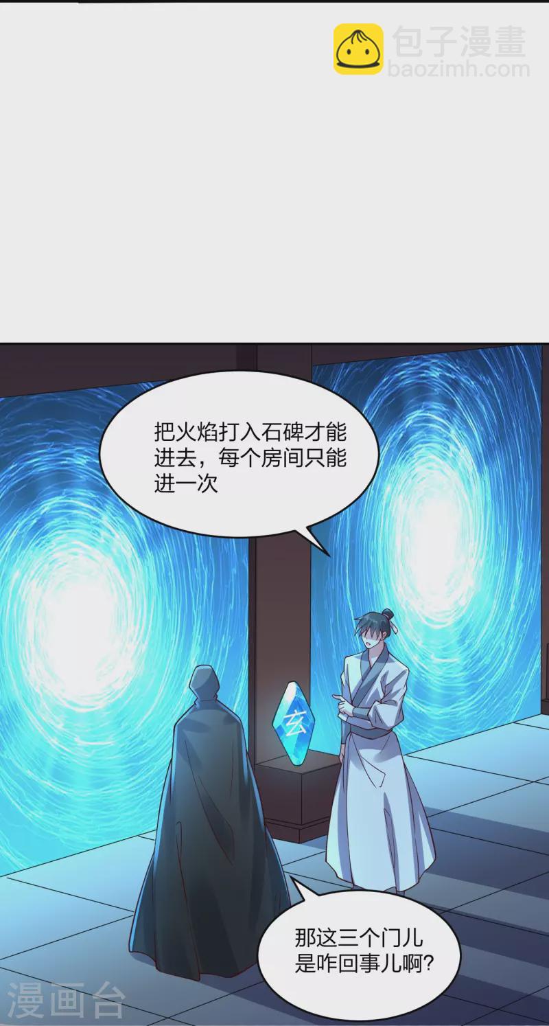 仙武帝尊 - 第287話 散修報名(2/2) - 4