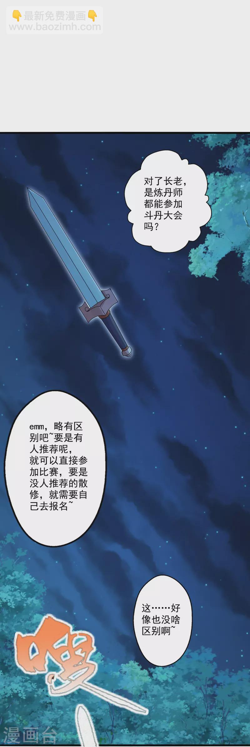 仙武帝尊 - 第287話 散修報名(1/2) - 7