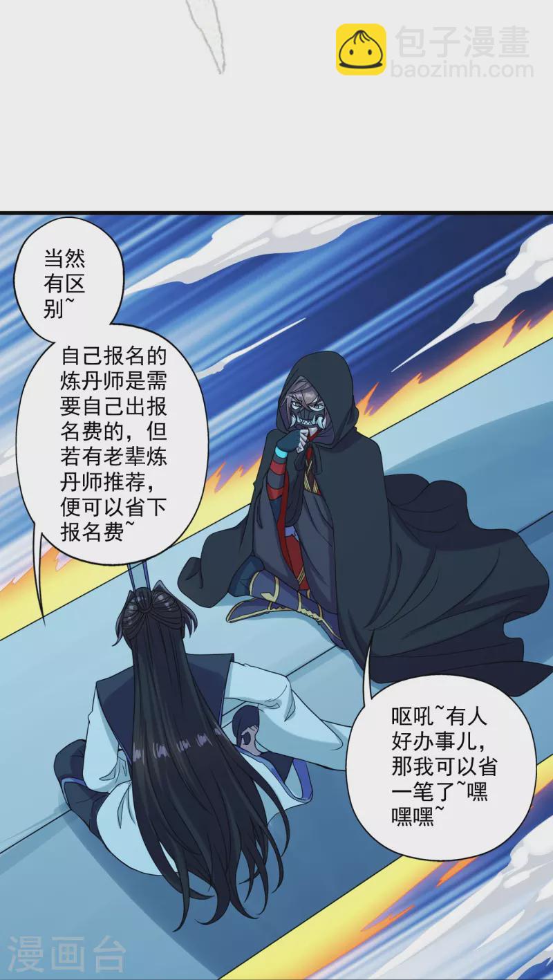 仙武帝尊 - 第287話 散修報名(1/2) - 8