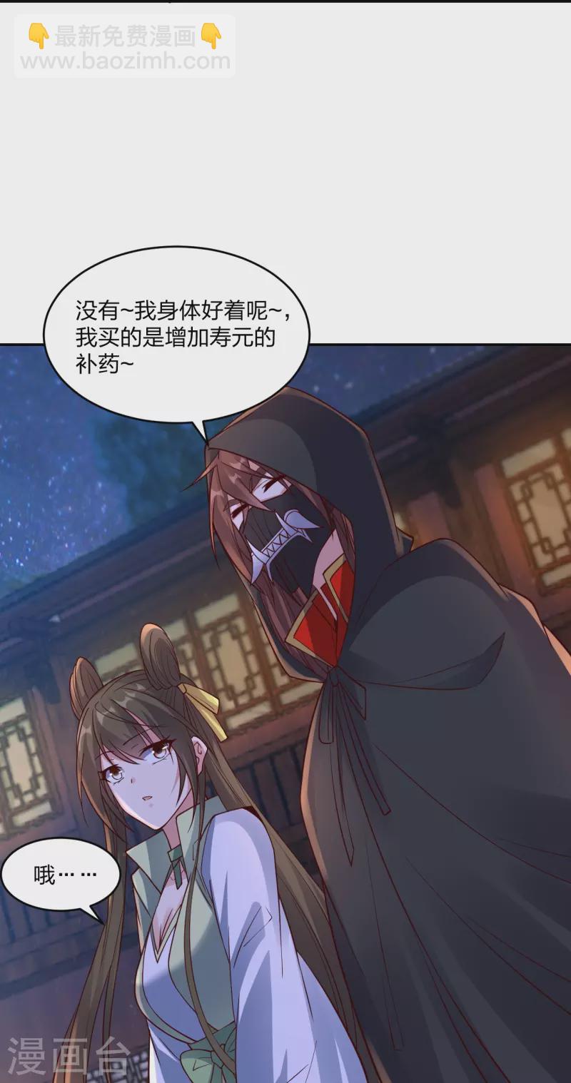 仙武帝尊 - 第291話 再遇碧遊~(1/2) - 2