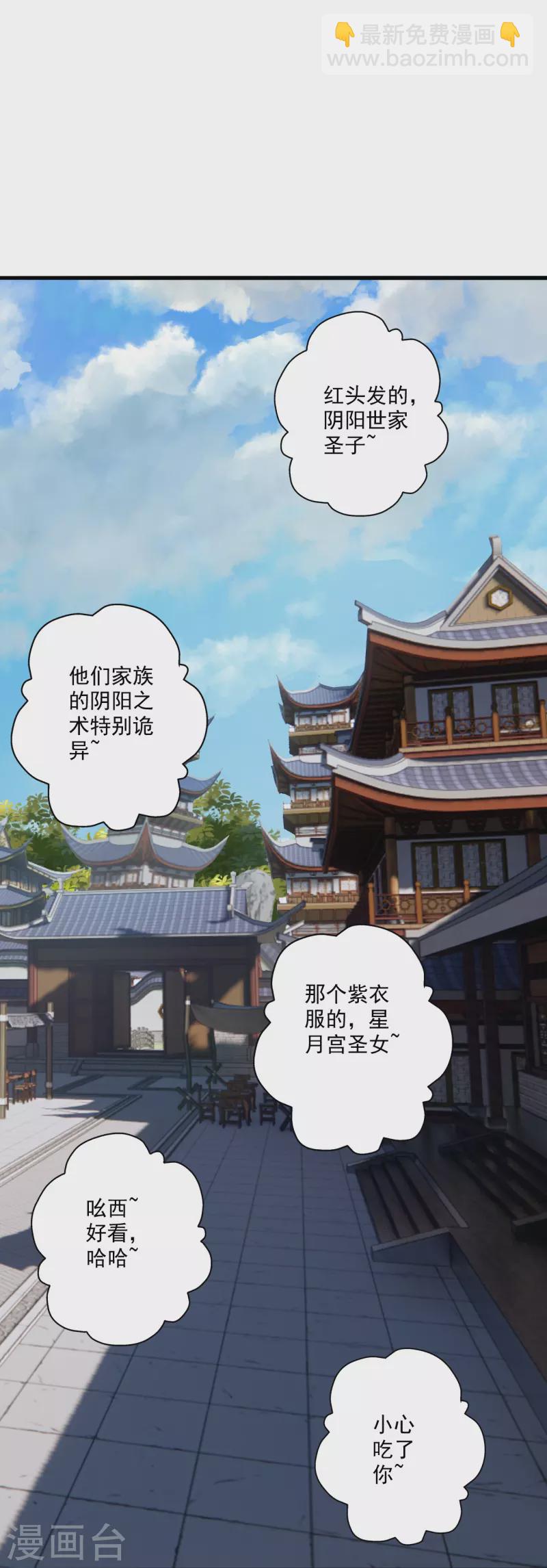 仙武帝尊 - 第291話 再遇碧遊~(2/2) - 6